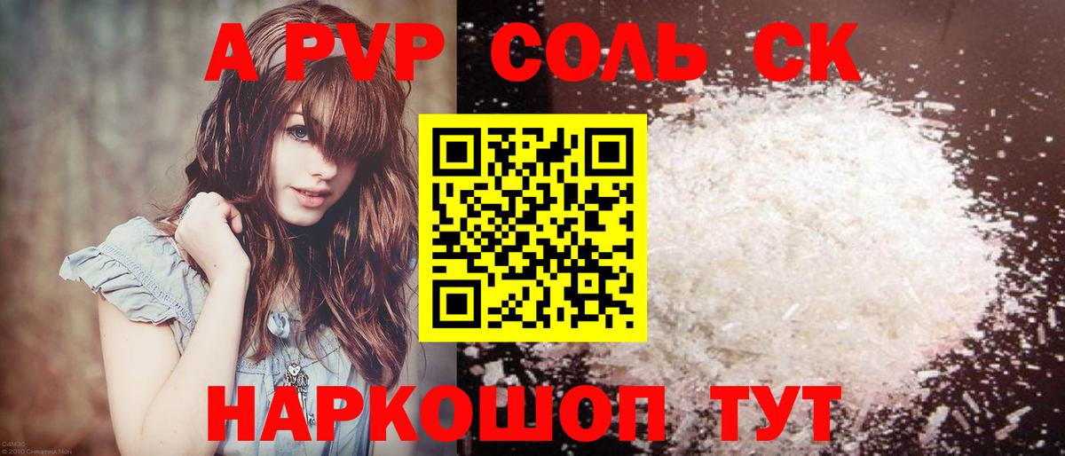 APVP Соль  Alpha PVP VHQ  Зеленогорск  Вход с VPN  APVP крисы CK 