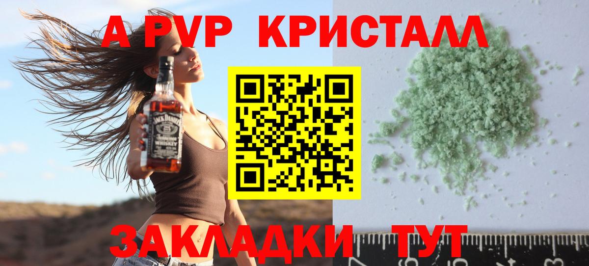 Alfa_PVP кристаллы Зеленогорск
