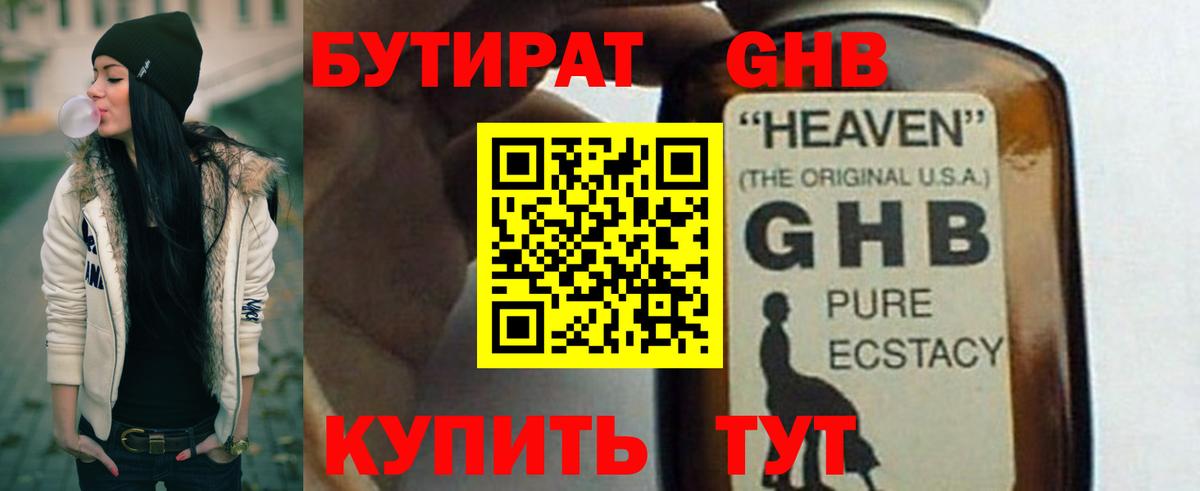 Бутират BDO Зеленогорск