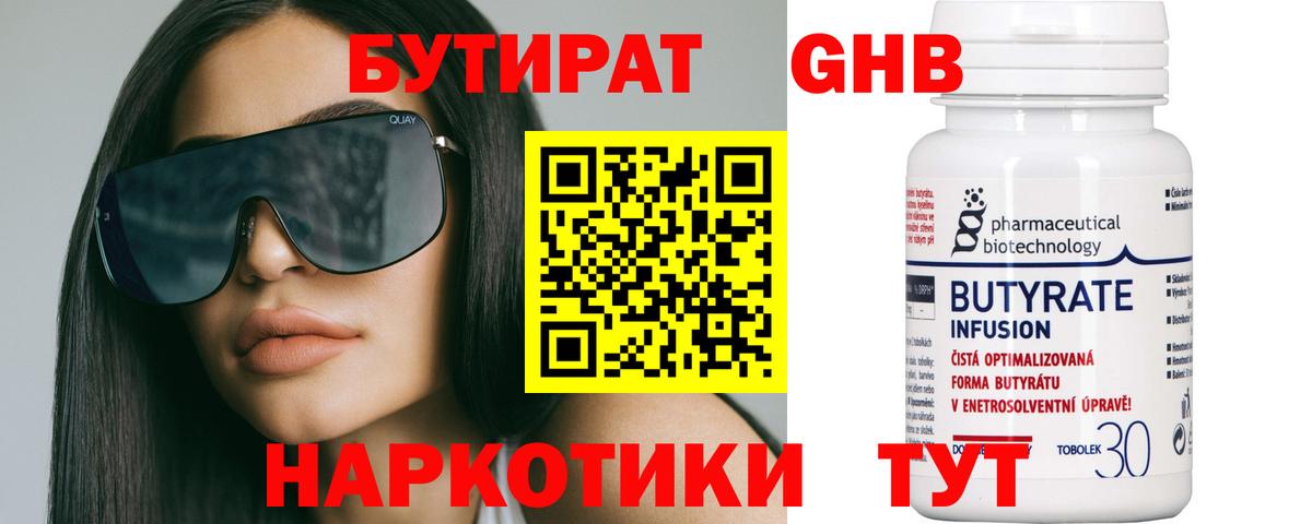 БУТИРАТ вода  Вход с VPN  БУТИРАТ  Зеленогорск 
