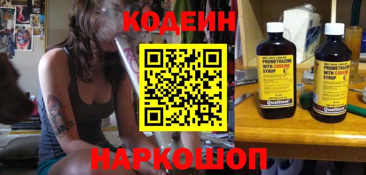 Зеленогорск  Кодеиновый сироп Lean напиток Lean (лин)  Вход с VPN 