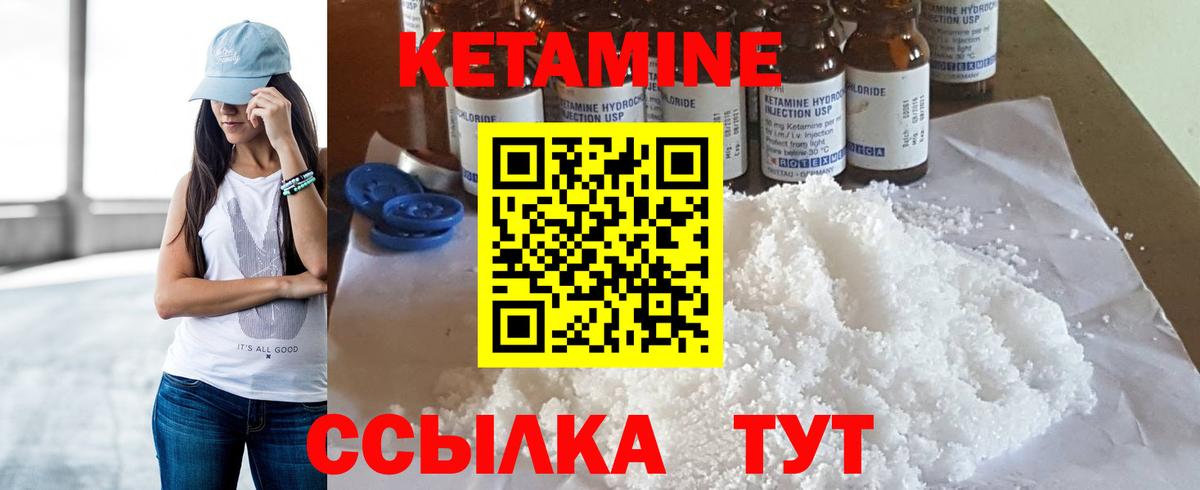 Кетамин VHQ Зеленогорск