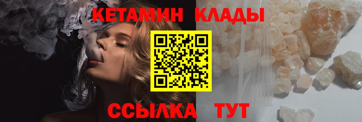 КЕТАМИН VHQ  Вход с VPN  Кетамин VHQ  Зеленогорск 