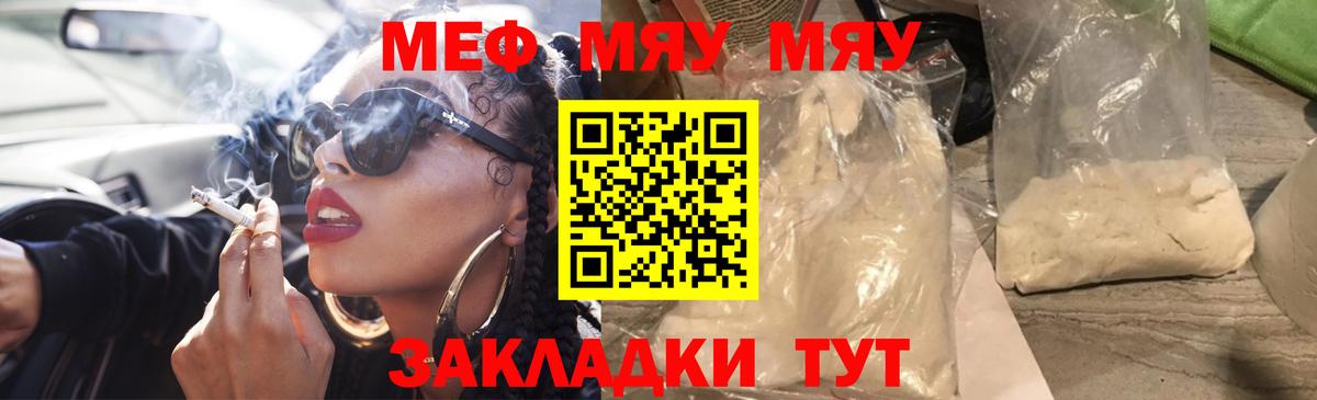 МЕФ mephedrone  Вход с VPN  МЯУ-МЯУ  Зеленогорск  Мефедрон  Меф mephedrone 