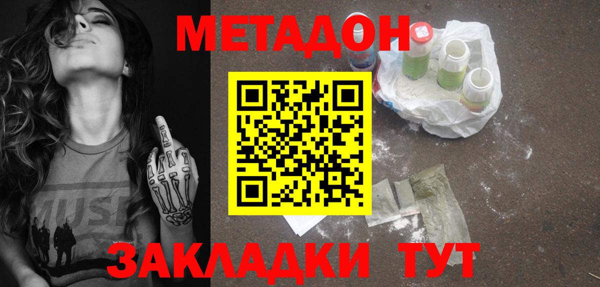 Метадон мёд  Метадон methadone  omg рабочий сайт  Вход с VPN  Зеленогорск 