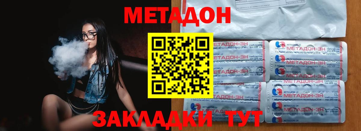 Метадон кристалл Зеленогорск